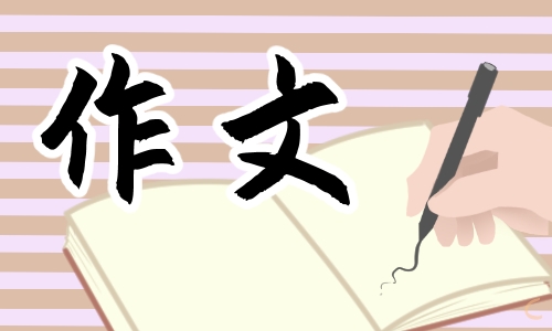 关于我的奇思妙想优秀四年级学生作文